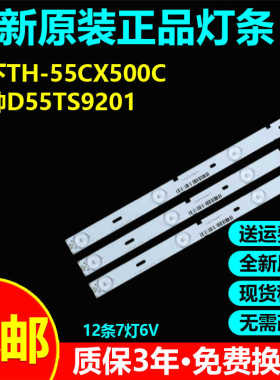 松下TH-55CX500C 统帅d55ts9201灯条CRH-SH5535351207560REV1.0