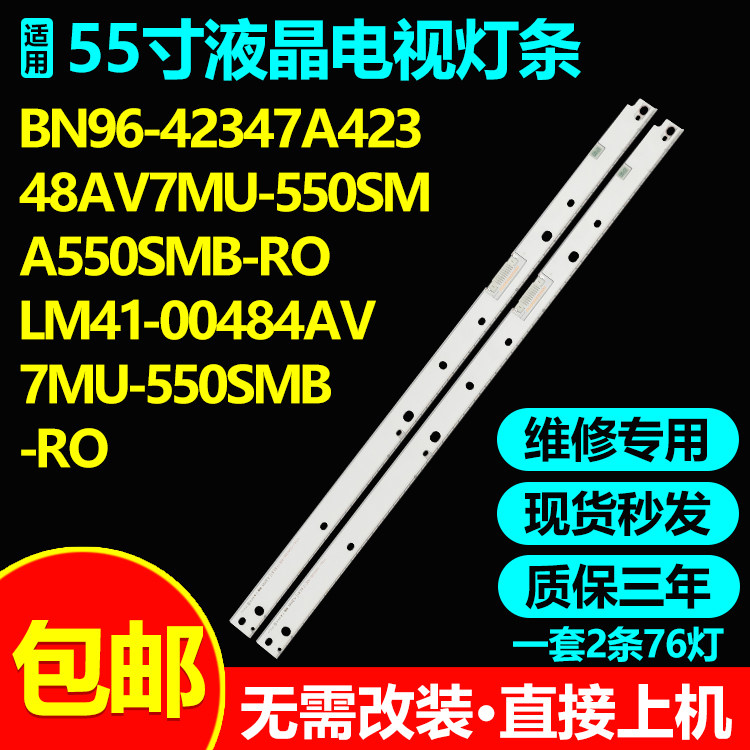 三星QA55Q6FAMJXXZ灯条S_MU_55_FL70_L/R76_REV1.3 LM41-00484/5A