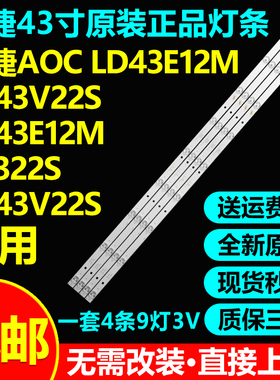 原装冠捷AOC LD43E12M LD43V22S LD43E12M T4322S LD43V22S灯条
