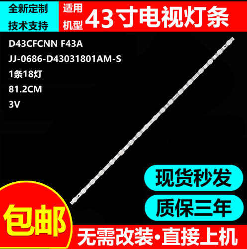 乐视D43CFCNNF43A电视灯条