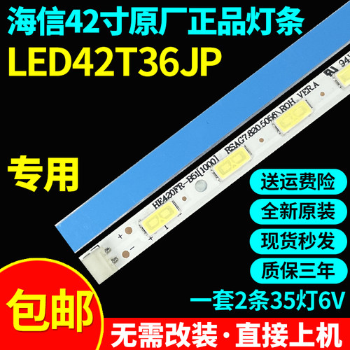 全新原装海信LED42T36JP电视灯条