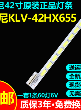 全新原装索尼KLV-42HX655专用灯条6920L-0001C屏号LC420EUN（SE）