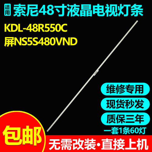 48寸索尼电视背光灯条