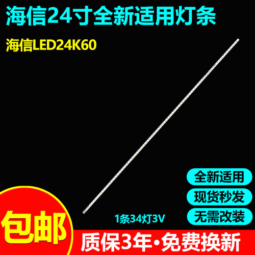适用海信LED24K60日松LED26V10显示器背光灯条LUBA-SEL236V3-S06A