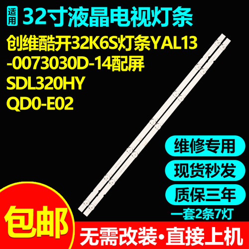 适用酷开创维32K6S灯条YAL13-0073030D-14 ShineOn 2D03767 Rev.F
