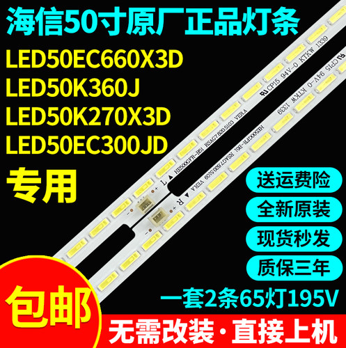 海信led50ec660x3d电视背光灯条