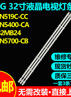 适用LG 32LN549E-CA松下TH-L32B6H灯条6916L- 1426A 1204A 1437A