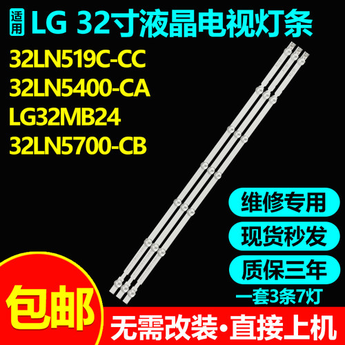 LG32LN549E-CA32LN549E-CA灯条