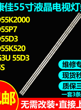 全新原装康佳LED55K2000电视灯条