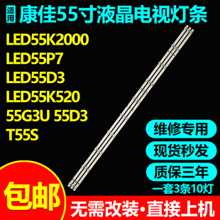 适用康佳LED55K2000 LED55P7 55D3灯条SZKK55D10-ZC62AG-04背光灯