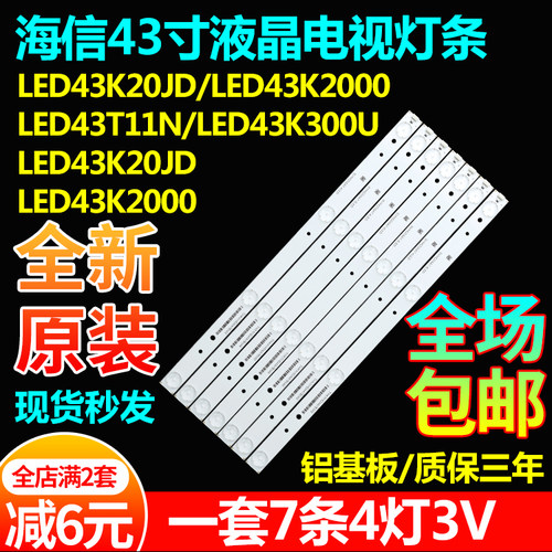 全新原装海信LED43K3100灯条