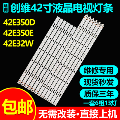 创维42寸液晶电视背光灯条