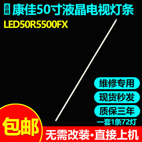 全新原装康佳LED50R5500FX灯条