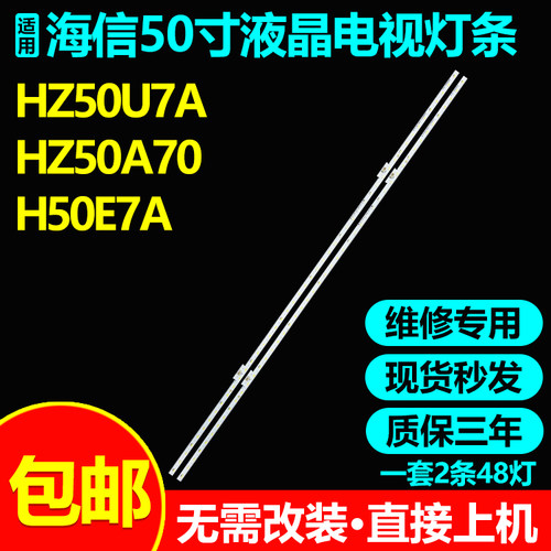 适用海信H50E7A电视条JL.E500Q2414-003DS-R7N-M-HF液晶背光灯带