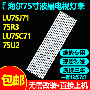 适用海尔LU75C61(PRO) 75V81(PRO)灯条LED75D07A/B-ZC66AG-06背光