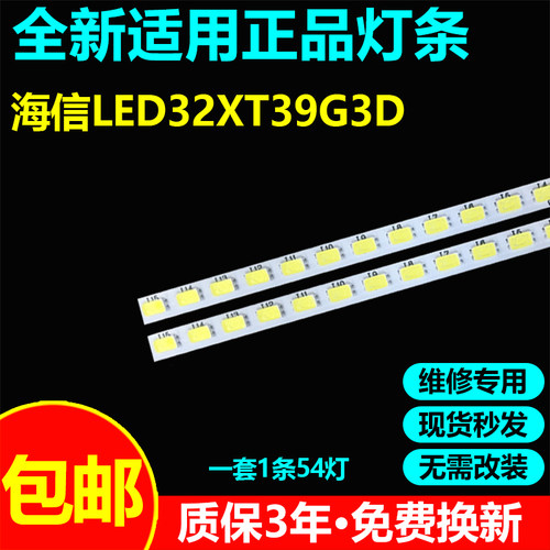 海信LED32XT39G3D背光灯条