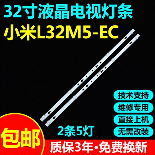 适用小米L32M5-EC电视灯条