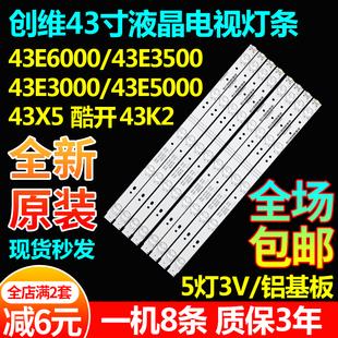 适用创维43G6A 43K6S 43E6A电视机灯条5850/5835-W43006-0P00背光