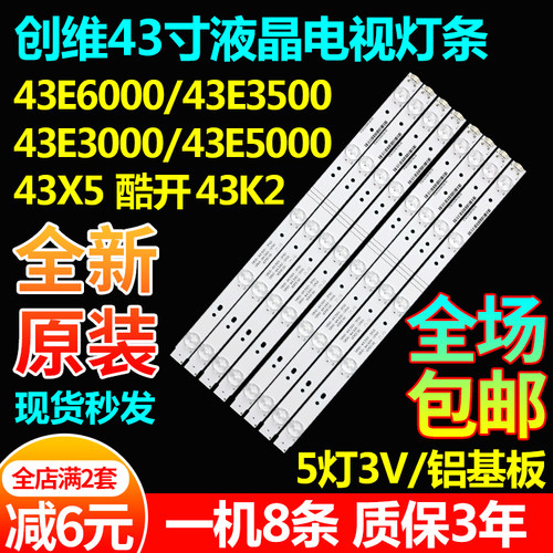 适用创维43G6A 43K6S 43E6A电视机灯条5850/5835-W43006-0P00背光