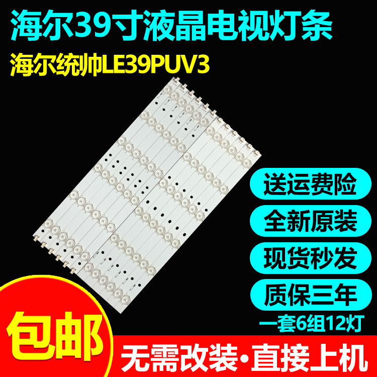 飞利浦39PFL1530/T3原装灯条包邮