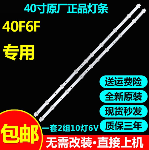 全新原装40寸40F6F灯条