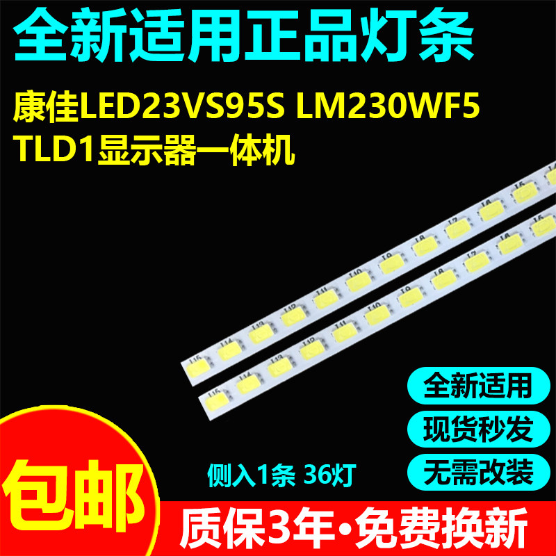 全新适用康佳LED23VS95S电视灯条