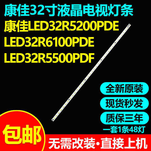全新适用康佳LED32R5200PDE灯条