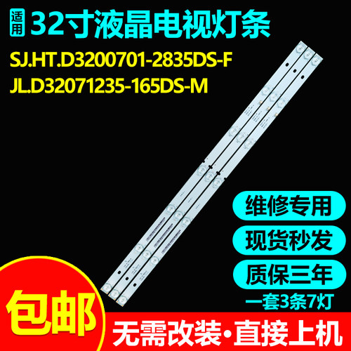 32寸组装机液晶电视灯条