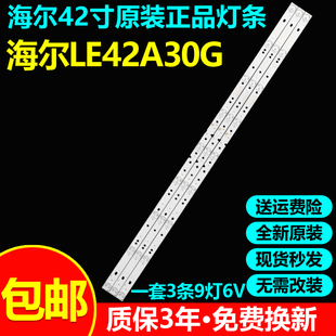 全新原装海尔LE42A30G专用液晶电视背光灯条RF-AE420E30-0901S-02
