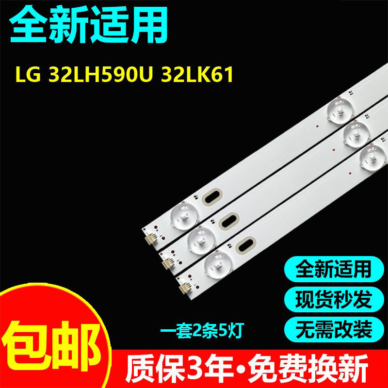 适用32寸LG32LH590U电视灯条