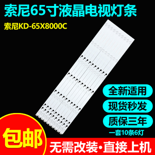 适用索尼KD-65X8000C灯条SVY650A22-REV01-6LED-150120液晶背光灯