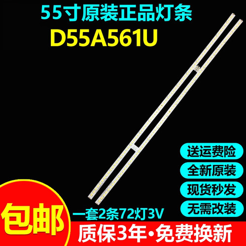 全新原装D55A561U电视灯条