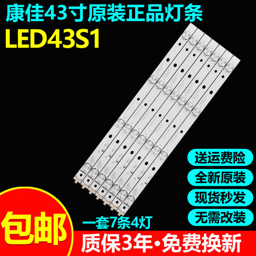 全新原装康佳LED43S1电视灯条