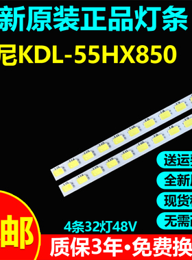 全新原装索尼KDL-55HX850灯条2012SRS55 7030 32 2D L R REV1.1 0