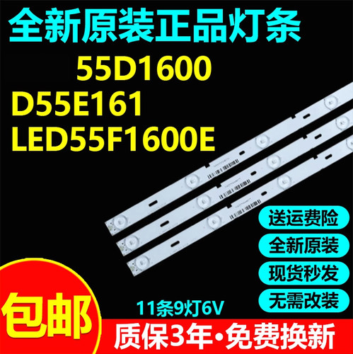 全新原装55寸55D1600电视灯条