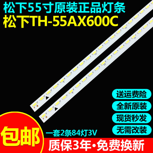 全新原装松下TH-55AX600C灯条