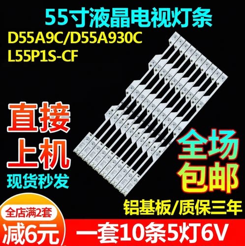 原装55寸D55A9CD55A930C灯条
