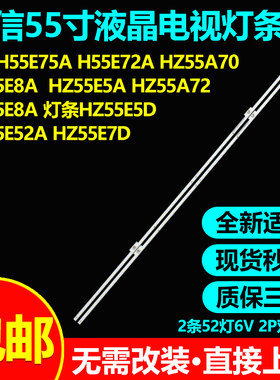 适用海信H55E75AH55E72A灯条