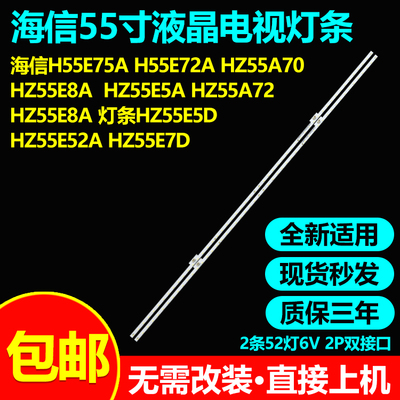 海信HZ55E7D电视背光灯条包邮