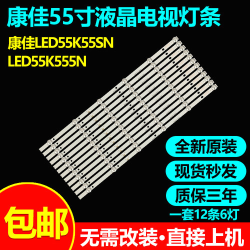 康佳LED55K55SNLED55K555N灯条