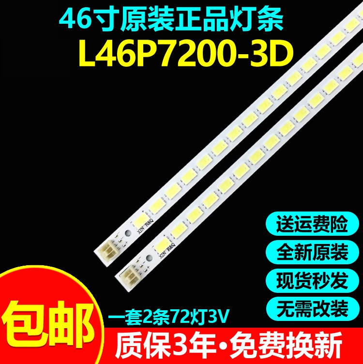 全新原装L46P7200-3D灯条