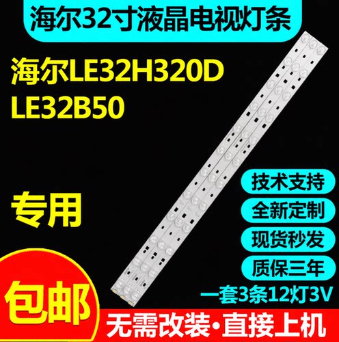 海尔原装le32h320d液晶电视