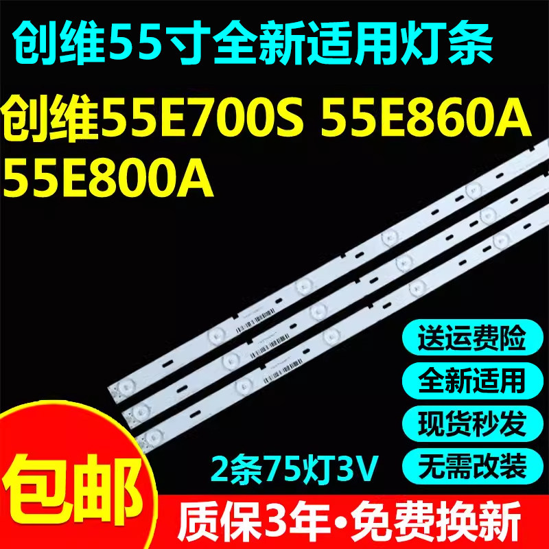 全新适用55寸创维55E700S 55E860A 55E800A电视灯条6922L-0070A