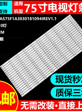 适用75寸拼接屏AS75F1C/E080灯条CRH-AS75F1A3030181094IREV1.1