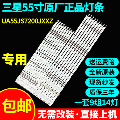 全新原装三星UA55JS7200JXXZ灯条V5DR-550SCB-R0 V5DR-550SCA-R0