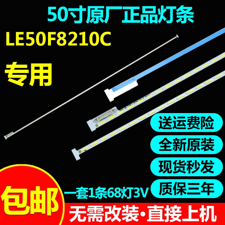 全新原装LE50F8210C50L2400U