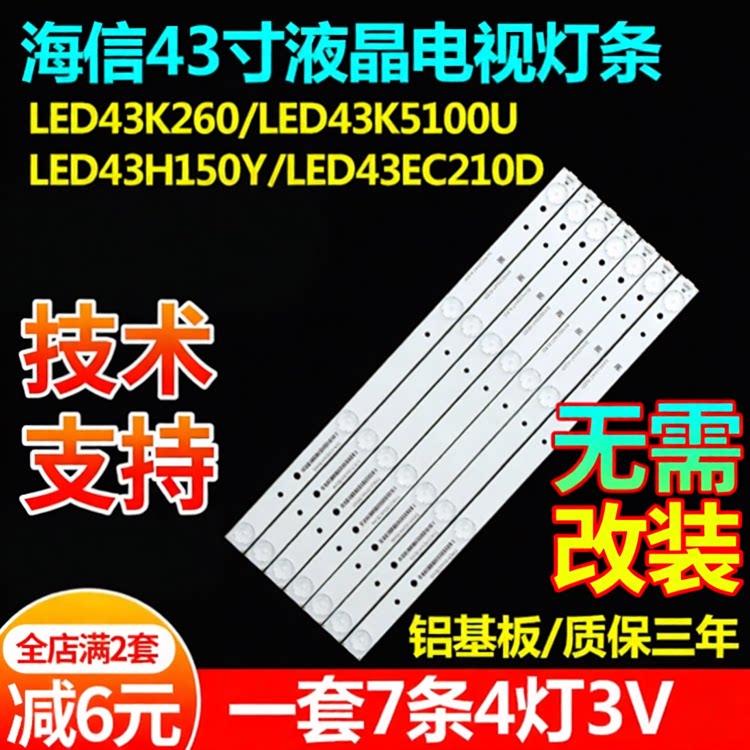 海信LED43K260LED42K20JD灯条
