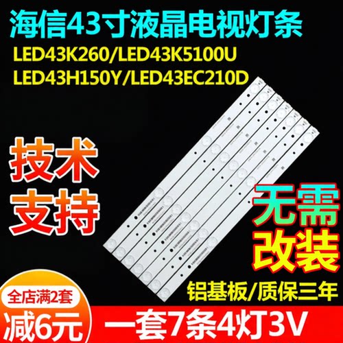 海信LED43K260LED42K20JD灯条