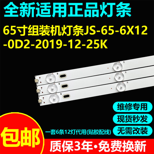 65寸杂牌机灯条通用背光灯