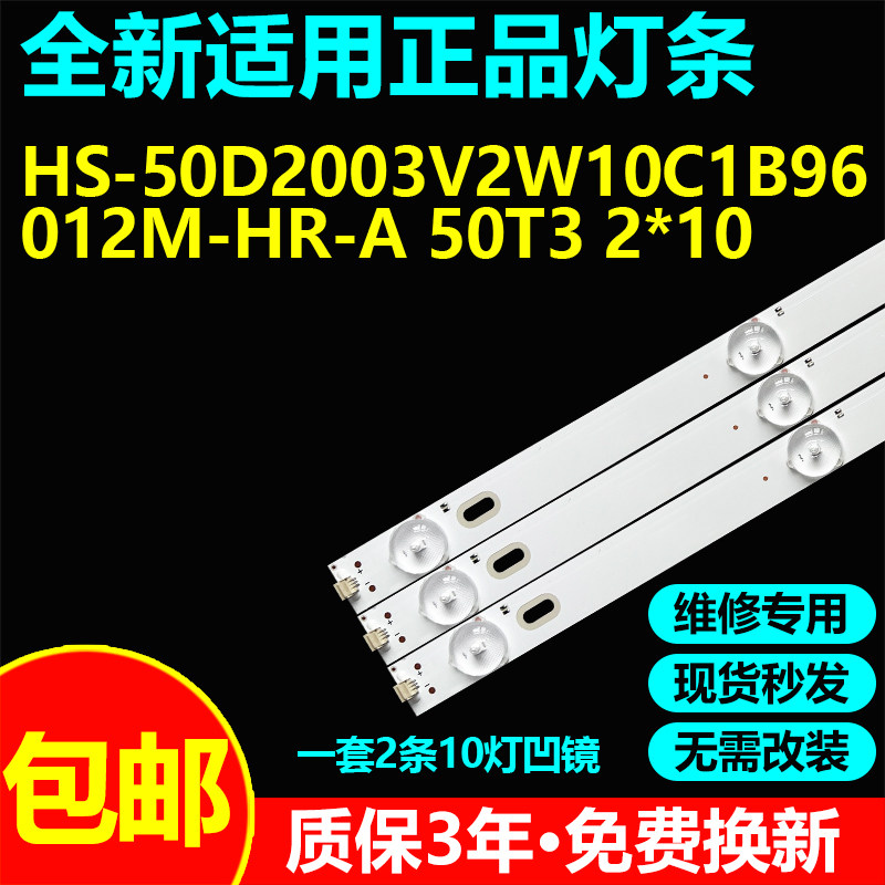 50寸杂牌电视机灯条HS-50D2003V2W10C1B96012M-HR-A灯条50T3 2*10